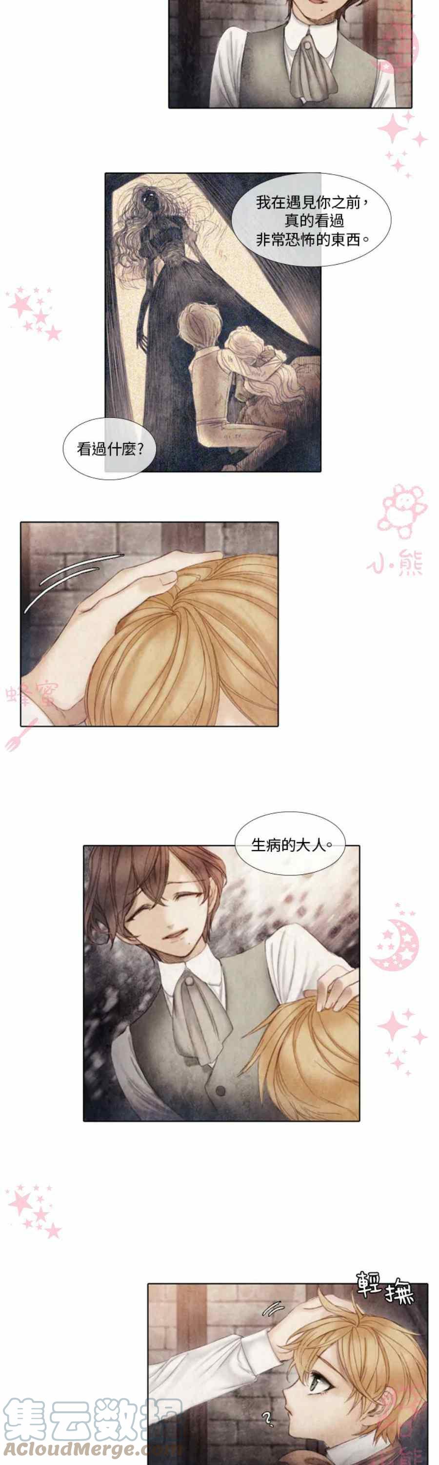 《十九世纪末备忘录》第6话 第19页