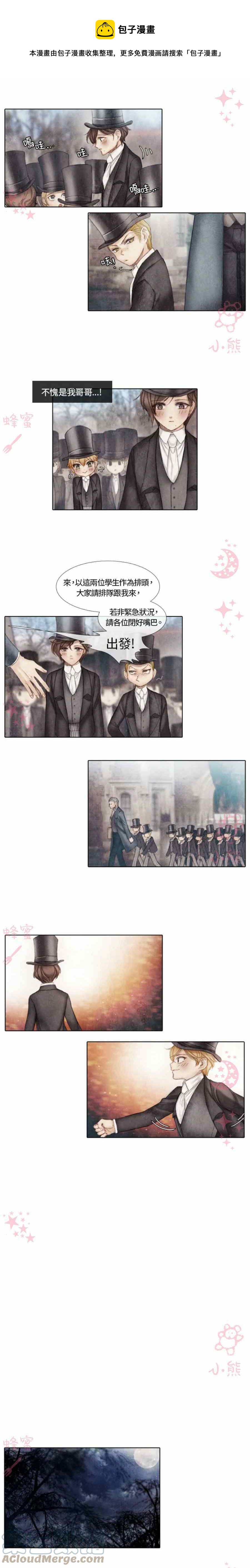 《十九世纪末备忘录》第6话 第1页