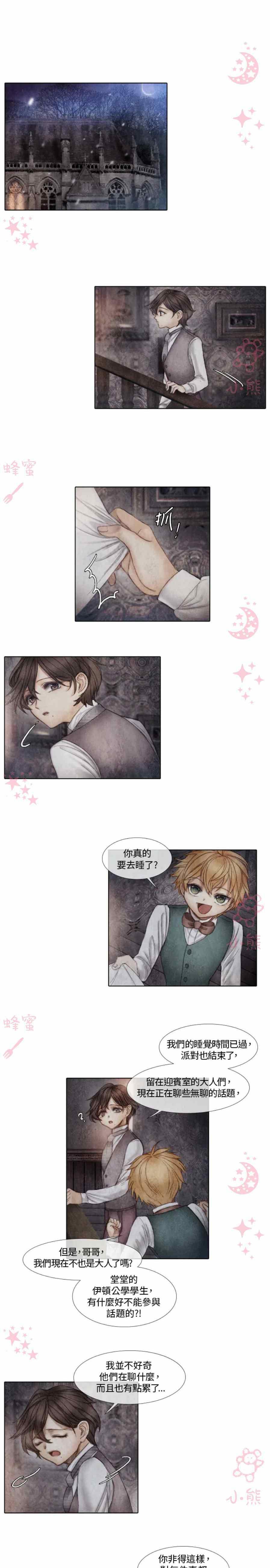 《十九世纪末备忘录》第6话 第22页