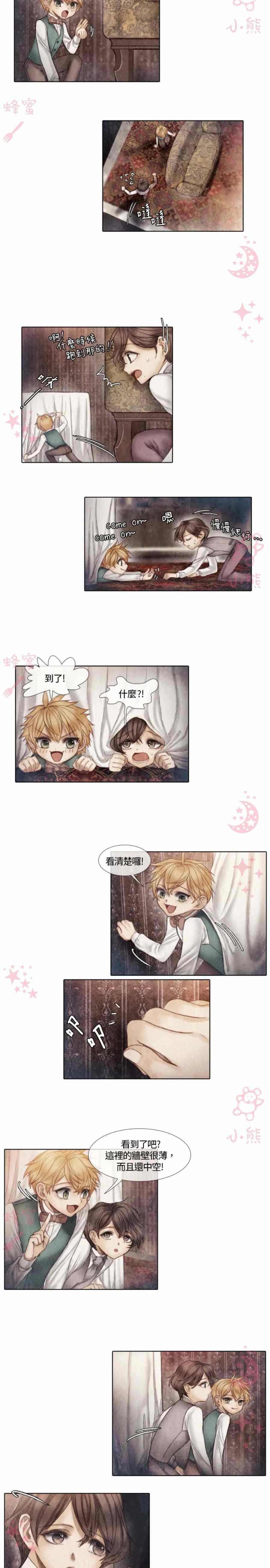 《十九世纪末备忘录》第6话 第24页