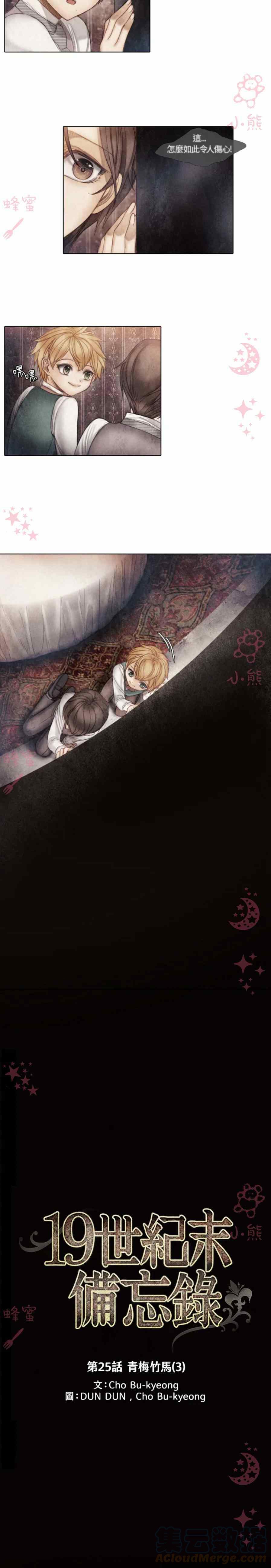 《十九世纪末备忘录》第6话 第25页