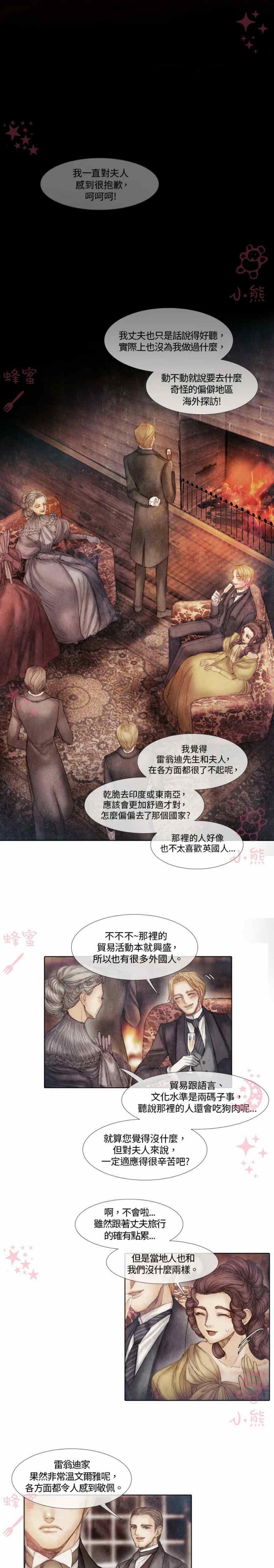 《十九世纪末备忘录》第6话 第26页