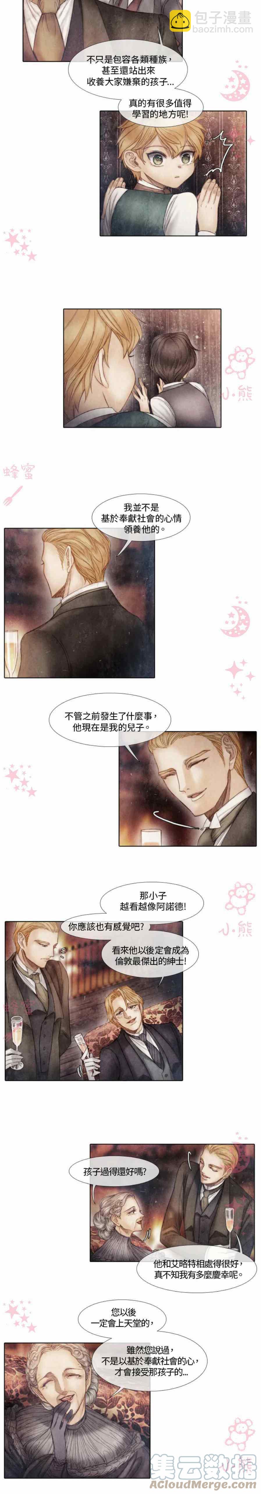 《十九世纪末备忘录》第6话 第27页