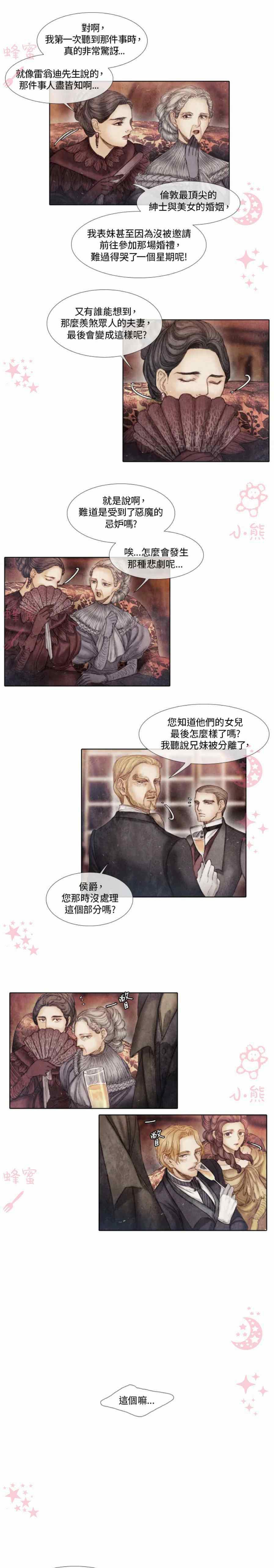 《十九世纪末备忘录》第6话 第28页