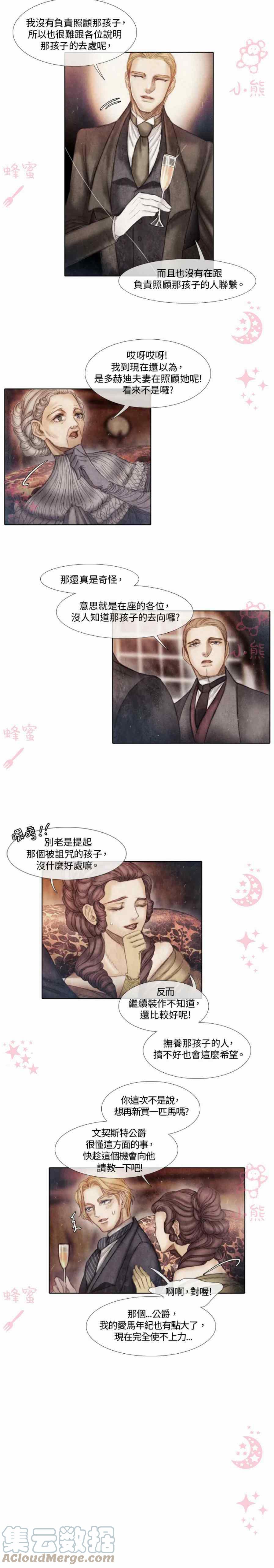 《十九世纪末备忘录》第6话 第29页
