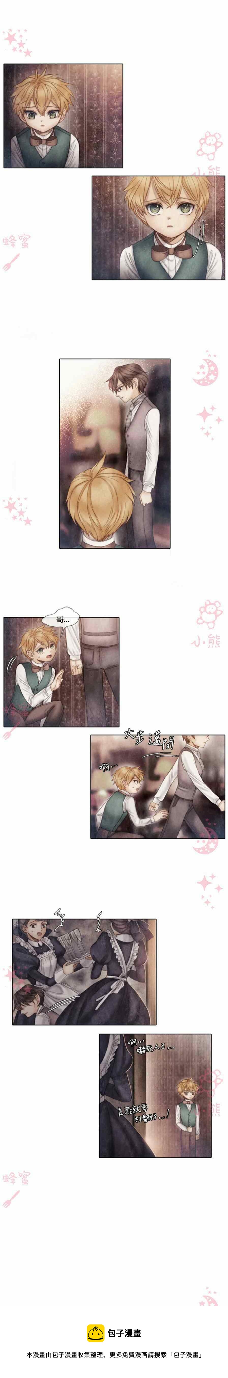 《十九世纪末备忘录》第6话 第30页