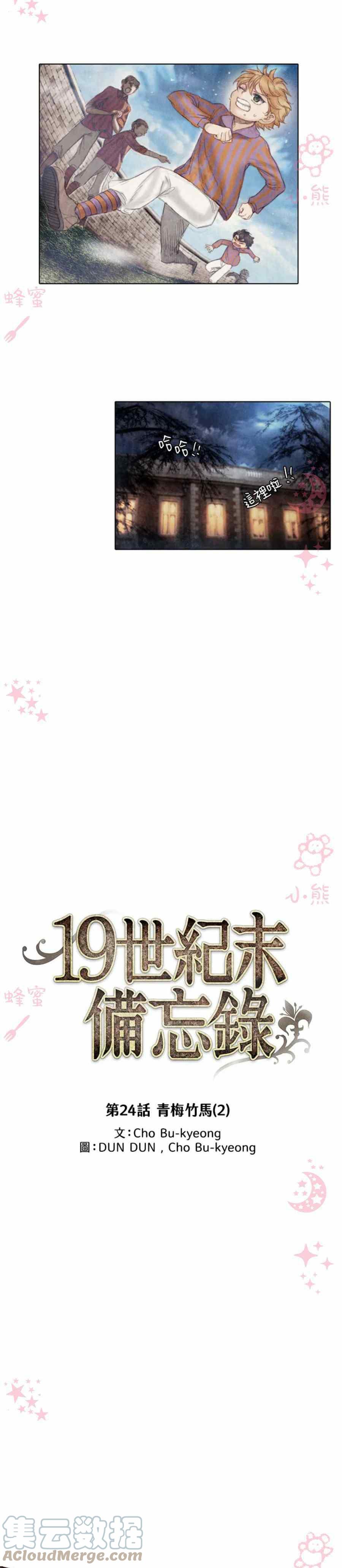 《十九世纪末备忘录》第6话 第7页