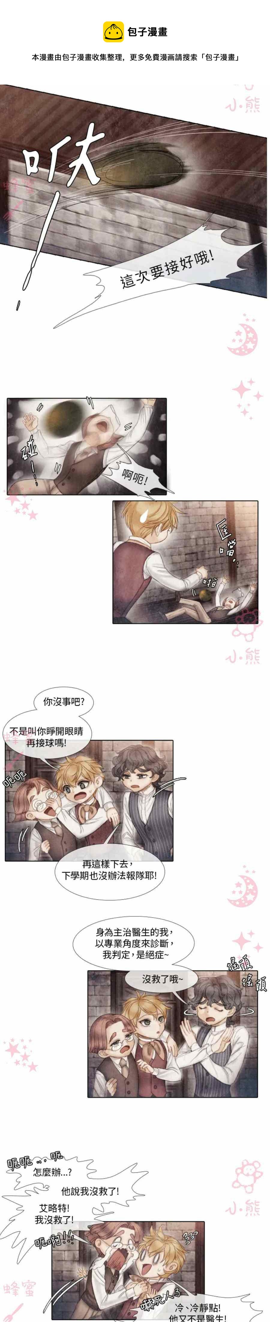 《十九世纪末备忘录》第6话 第8页