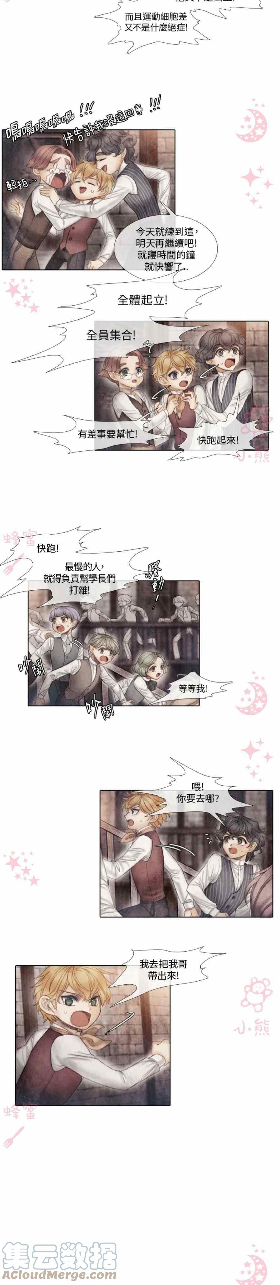 《十九世纪末备忘录》第6话 第9页