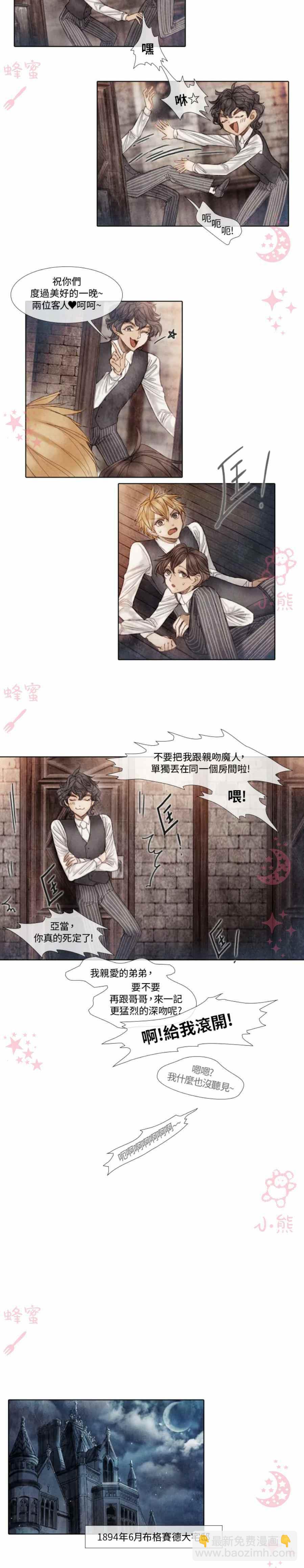 《十九世纪末备忘录》第10话 第14页