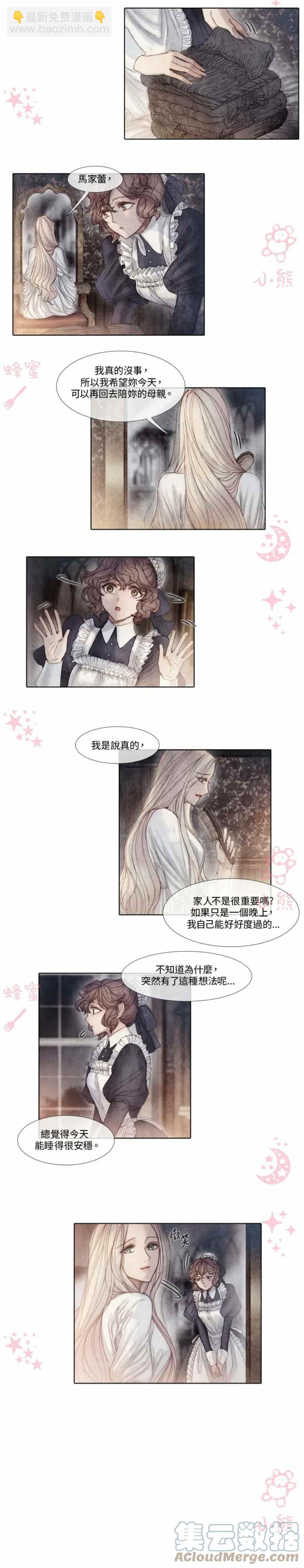 《十九世纪末备忘录》第10话 第15页