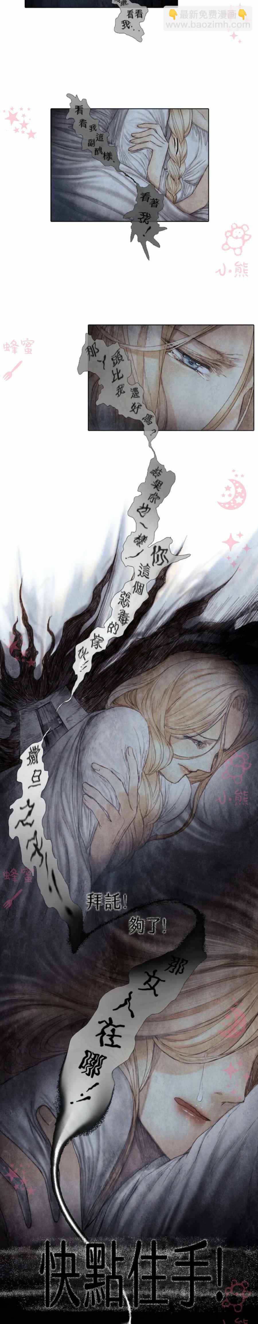 《十九世纪末备忘录》第10话 第18页