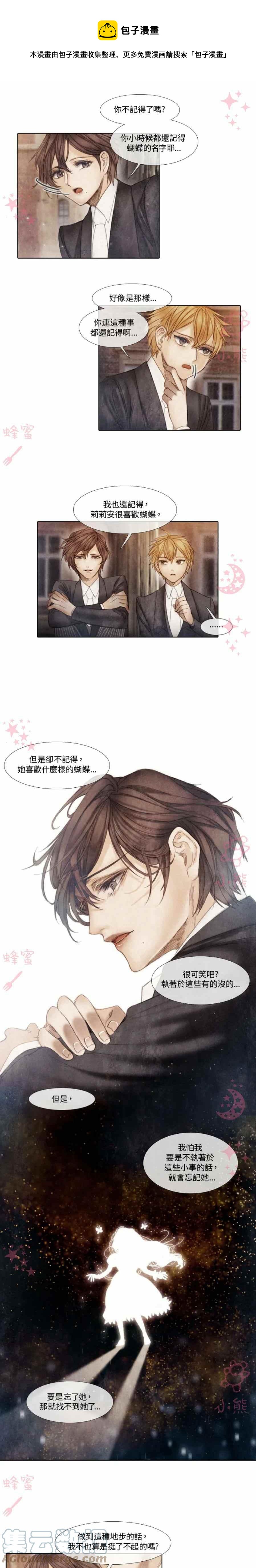 《十九世纪末备忘录》第10话 第1页