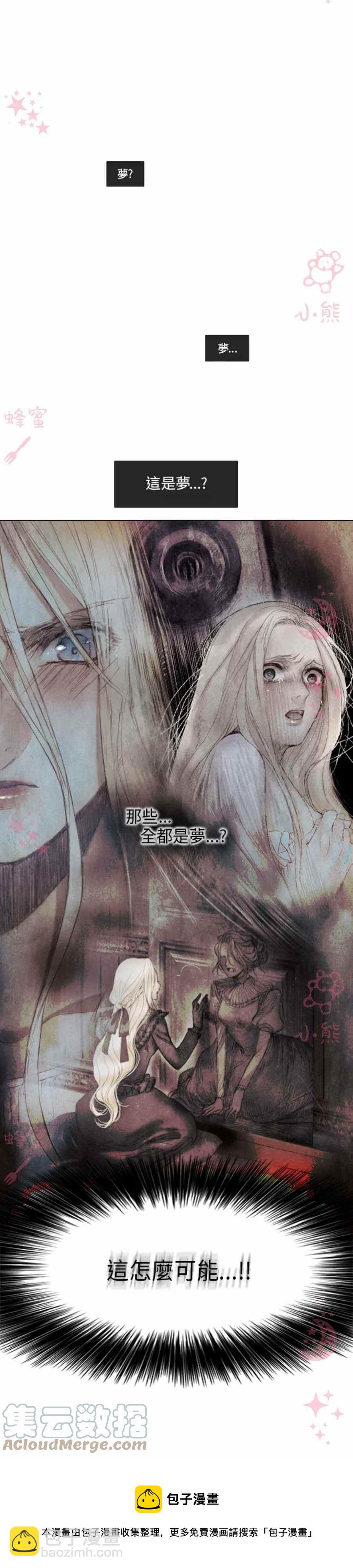 《十九世纪末备忘录》第10话 第25页