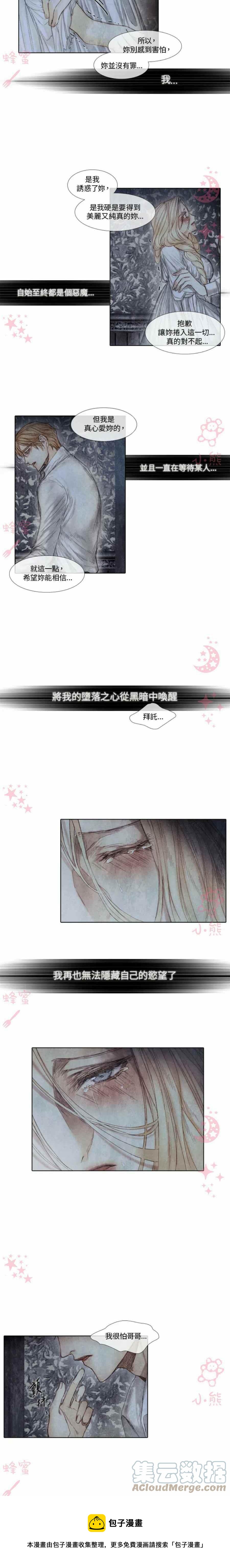 《十九世纪末备忘录》第10话 第29页