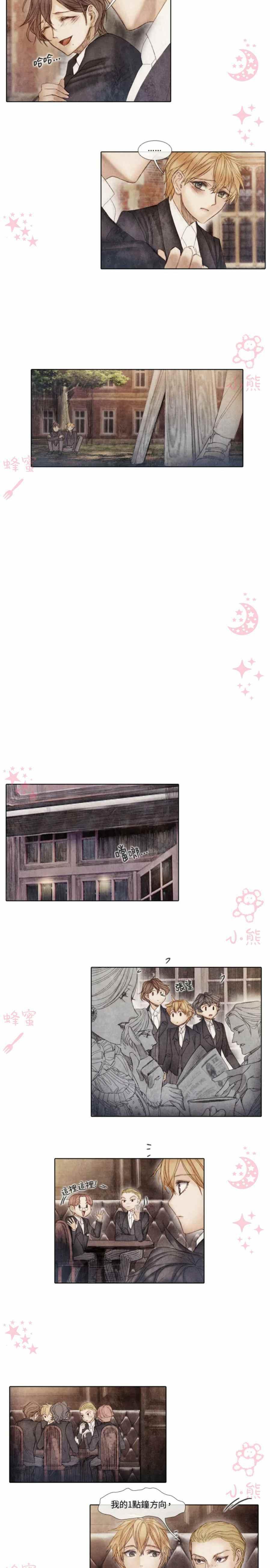 《十九世纪末备忘录》第10话 第2页