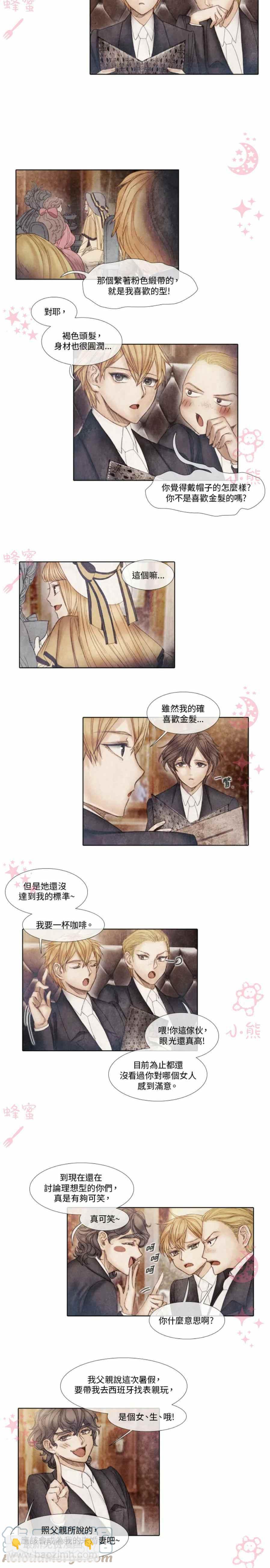 《十九世纪末备忘录》第10话 第3页