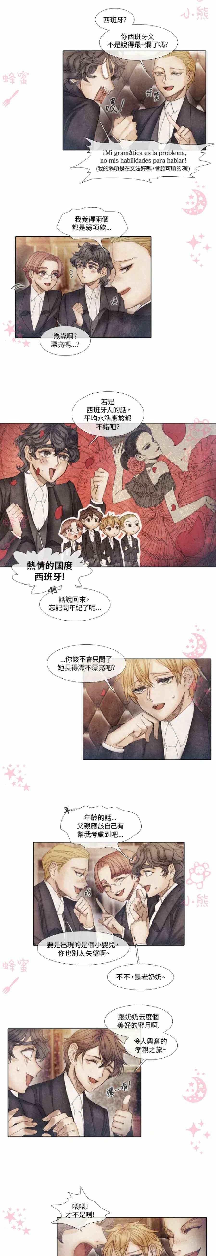 《十九世纪末备忘录》第10话 第4页