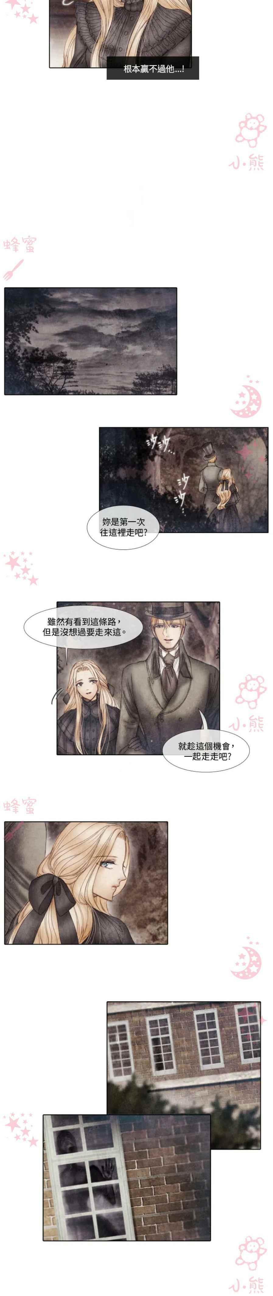 《十九世纪末备忘录》第9话 第10页