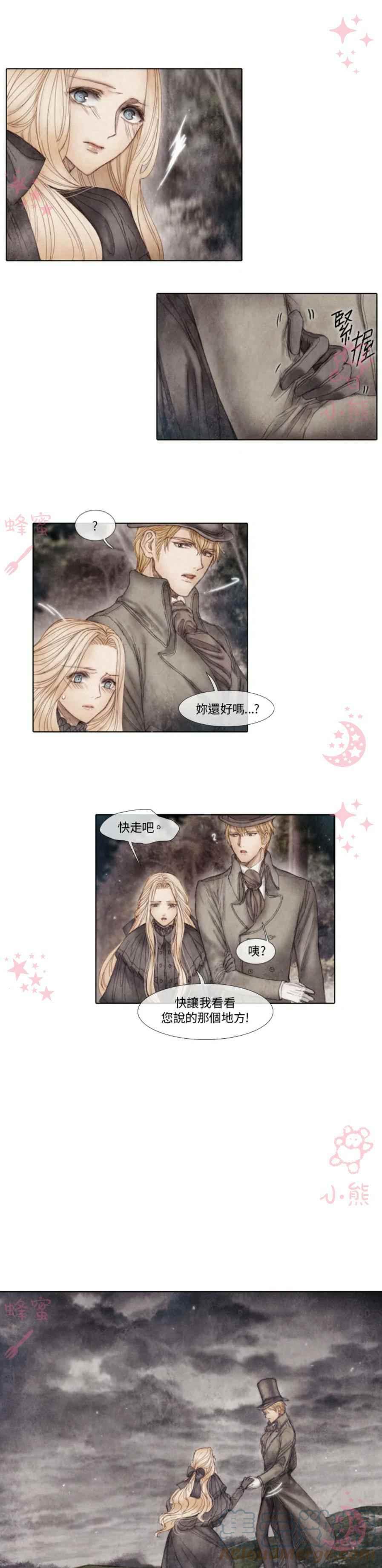 《十九世纪末备忘录》第9话 第11页