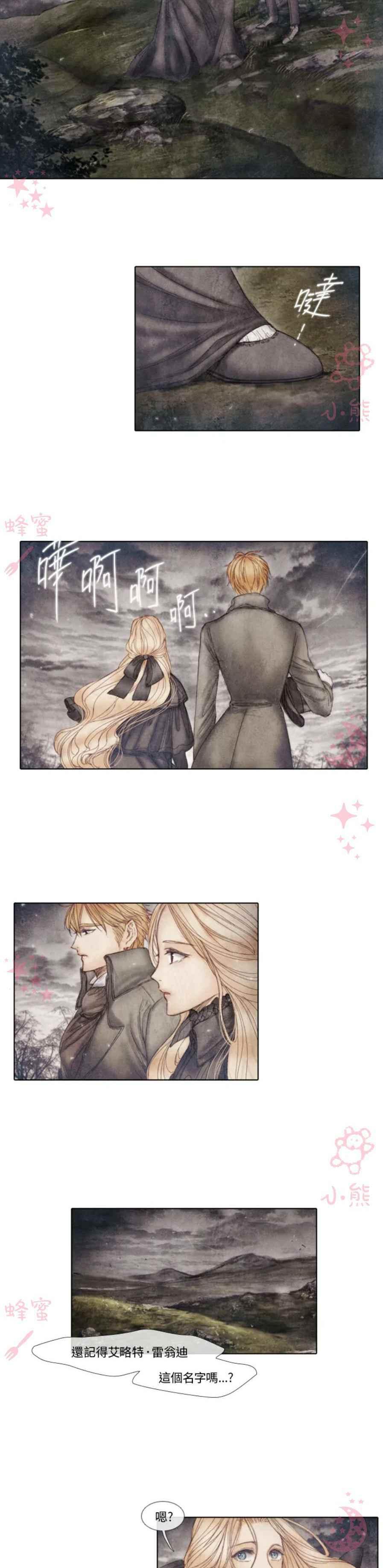《十九世纪末备忘录》第9话 第12页