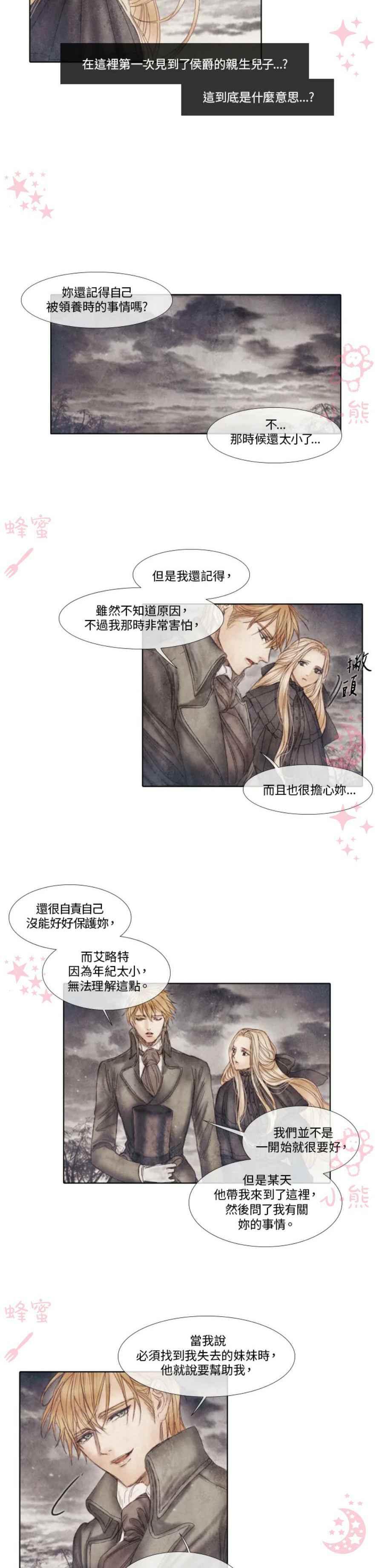 《十九世纪末备忘录》第9话 第14页