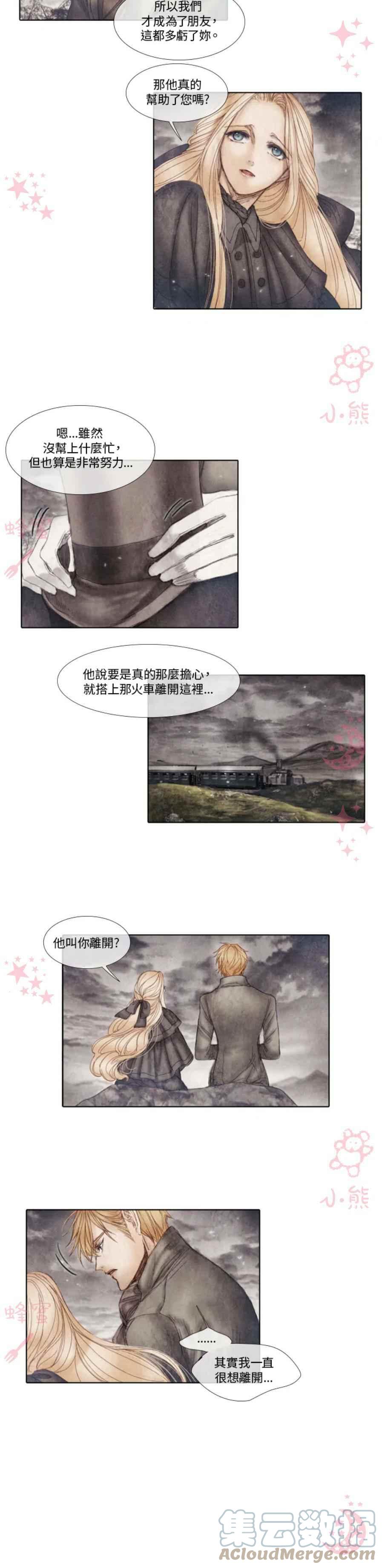 《十九世纪末备忘录》第9话 第15页