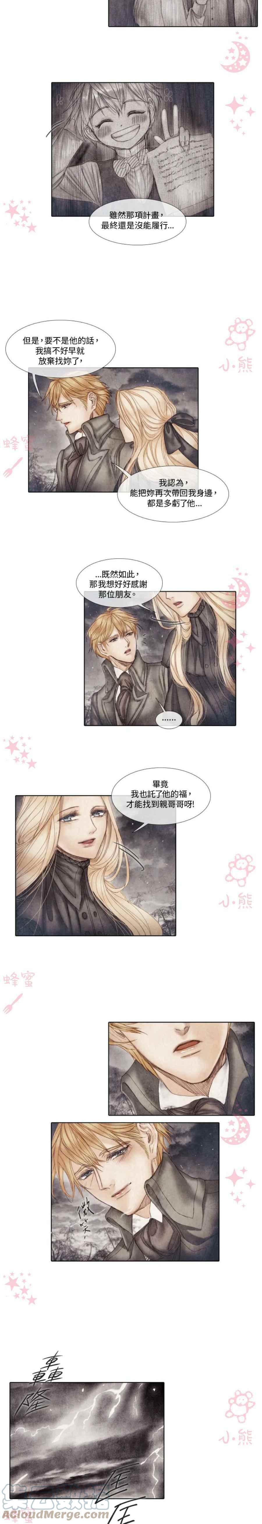 《十九世纪末备忘录》第9话 第17页