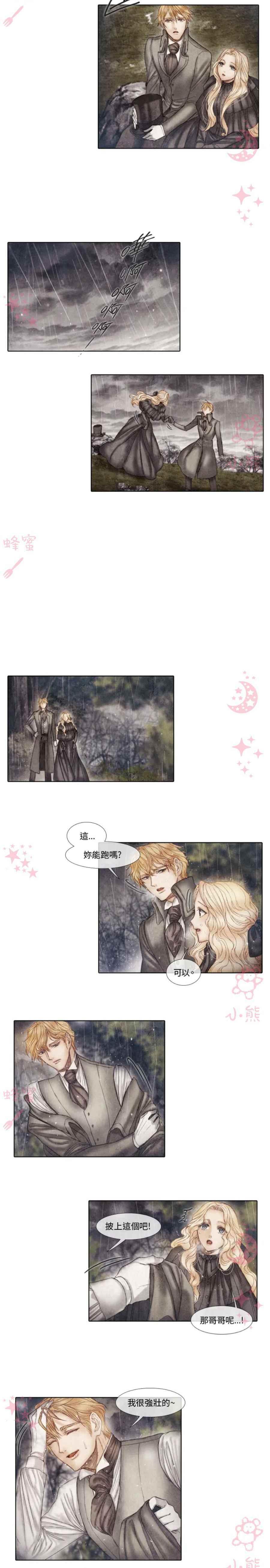 《十九世纪末备忘录》第9话 第18页