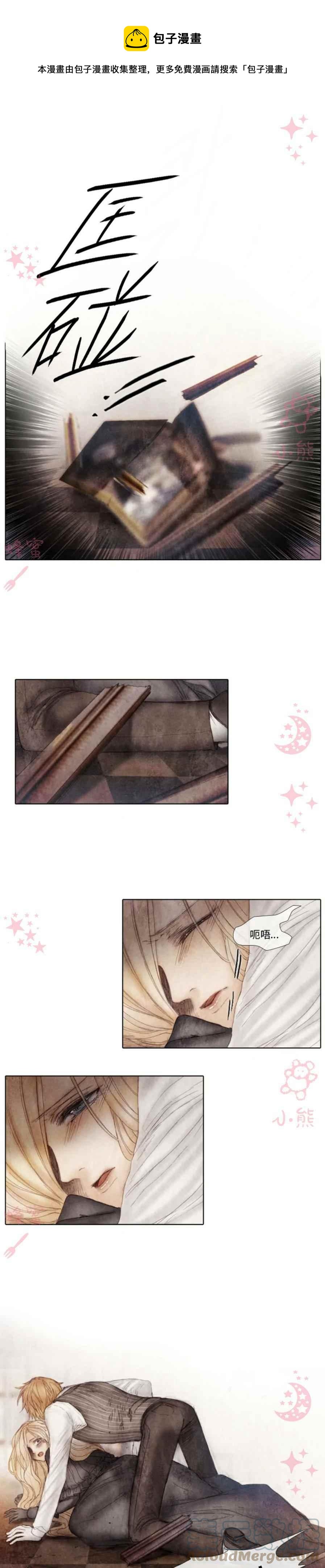 《十九世纪末备忘录》第9话 第1页