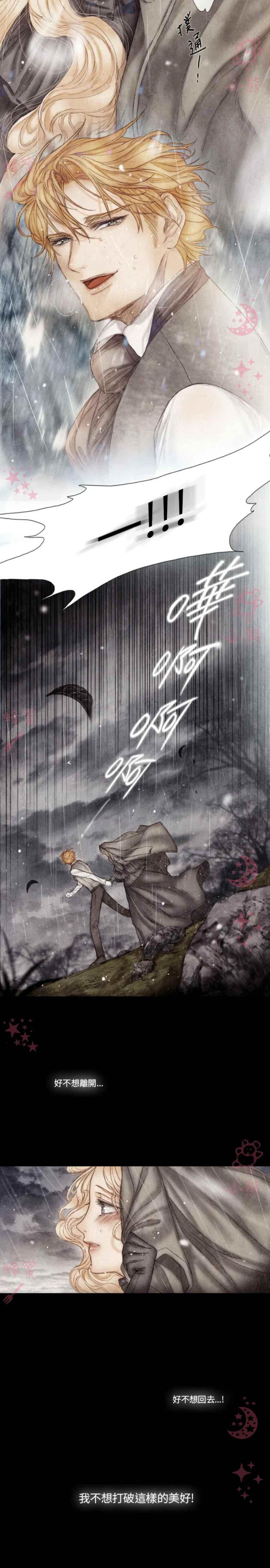 《十九世纪末备忘录》第9话 第20页