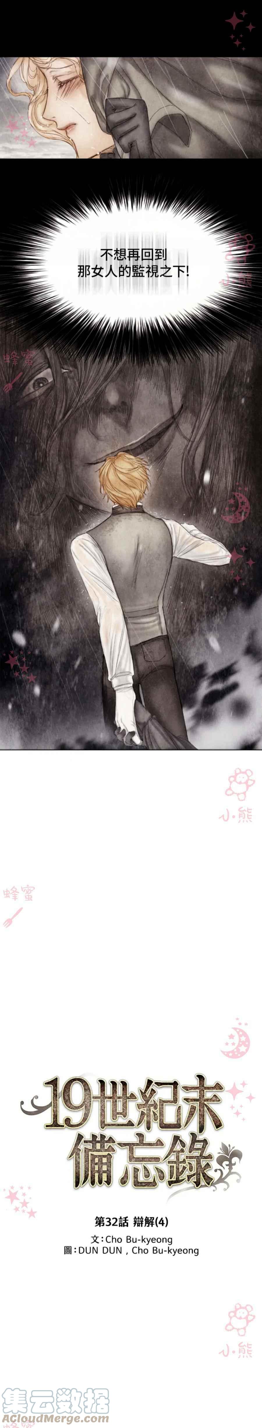 《十九世纪末备忘录》第9话 第21页