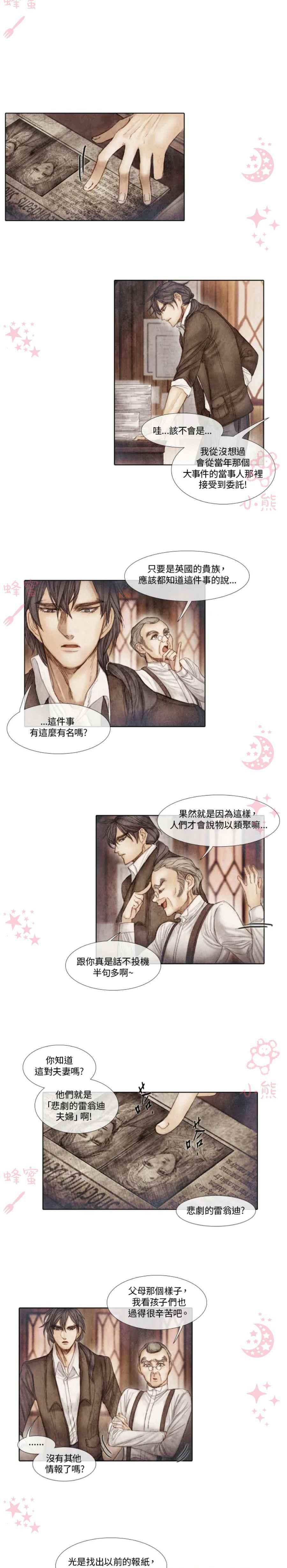 《十九世纪末备忘录》第9话 第22页