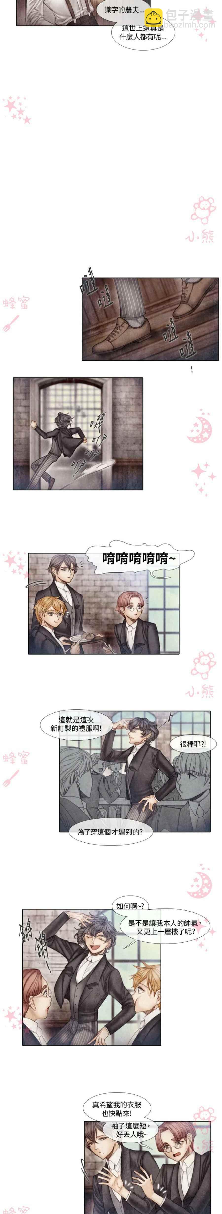 《十九世纪末备忘录》第9话 第24页