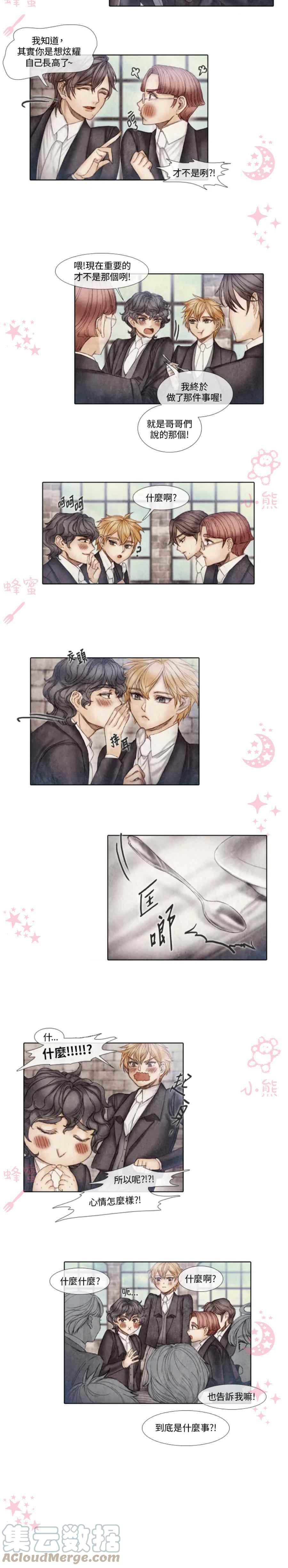 《十九世纪末备忘录》第9话 第25页