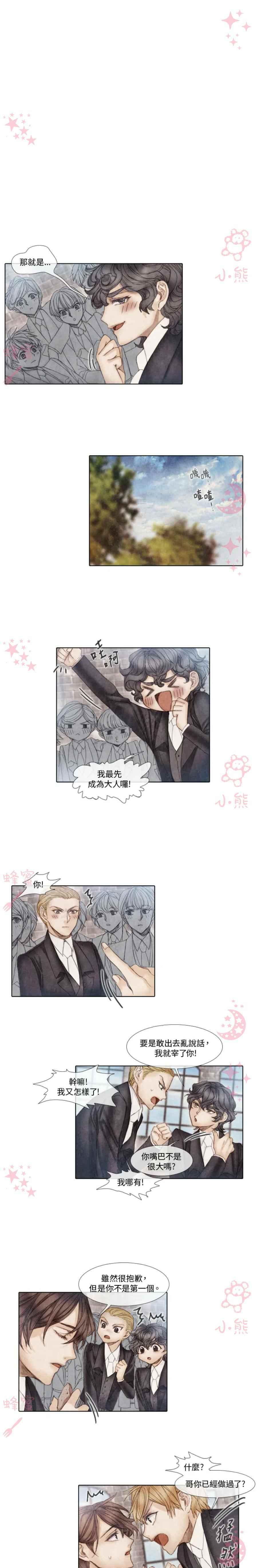 《十九世纪末备忘录》第9话 第26页