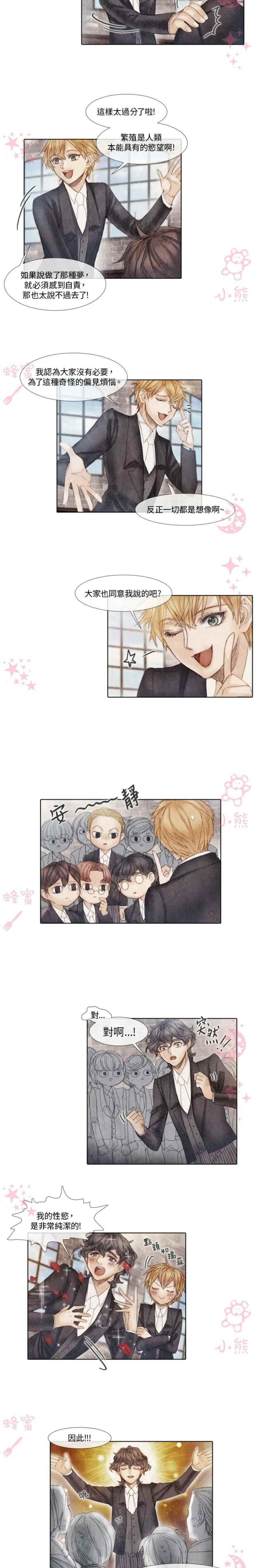 《十九世纪末备忘录》第9话 第28页