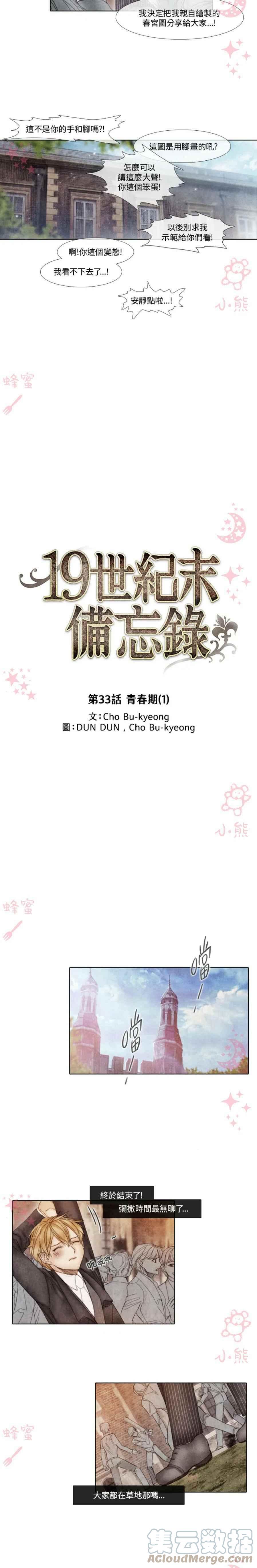 《十九世纪末备忘录》第9话 第29页