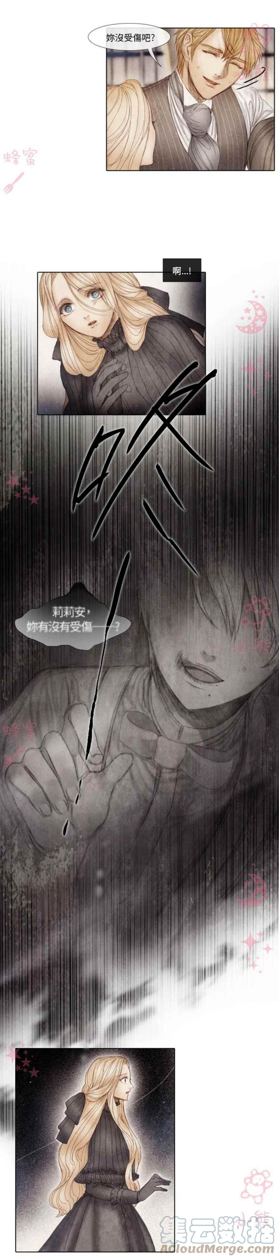 《十九世纪末备忘录》第9话 第3页