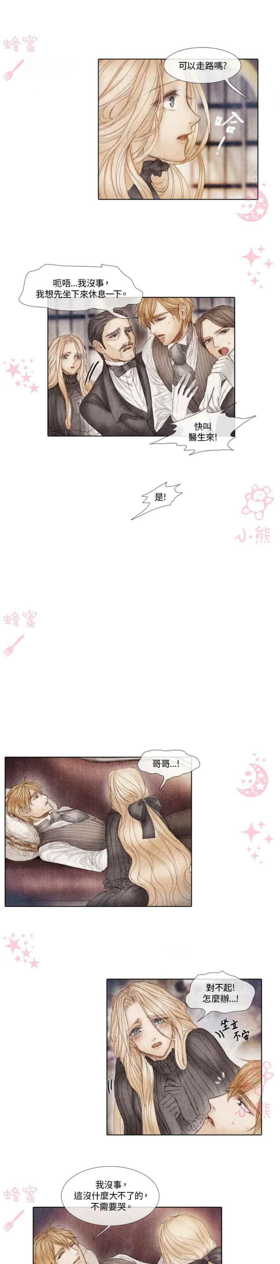 《十九世纪末备忘录》第9话 第4页