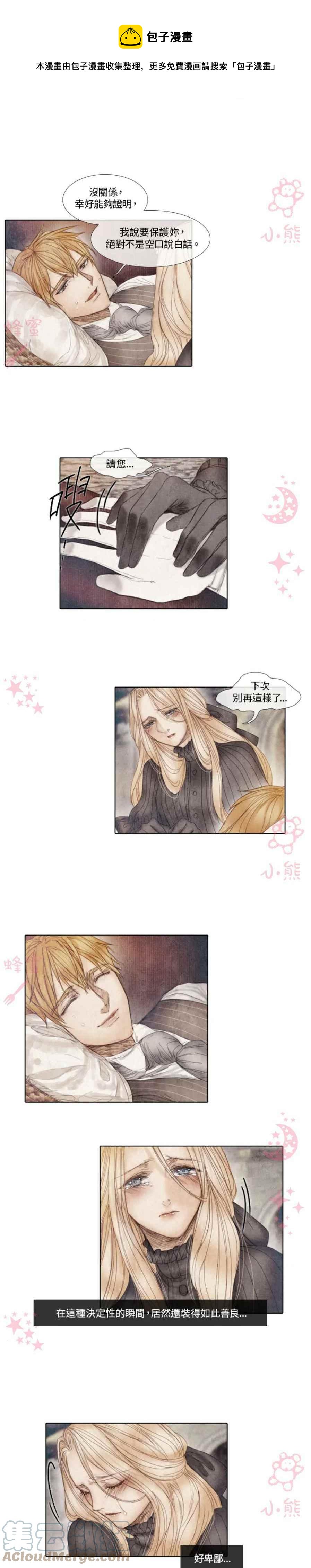 《十九世纪末备忘录》第9话 第7页