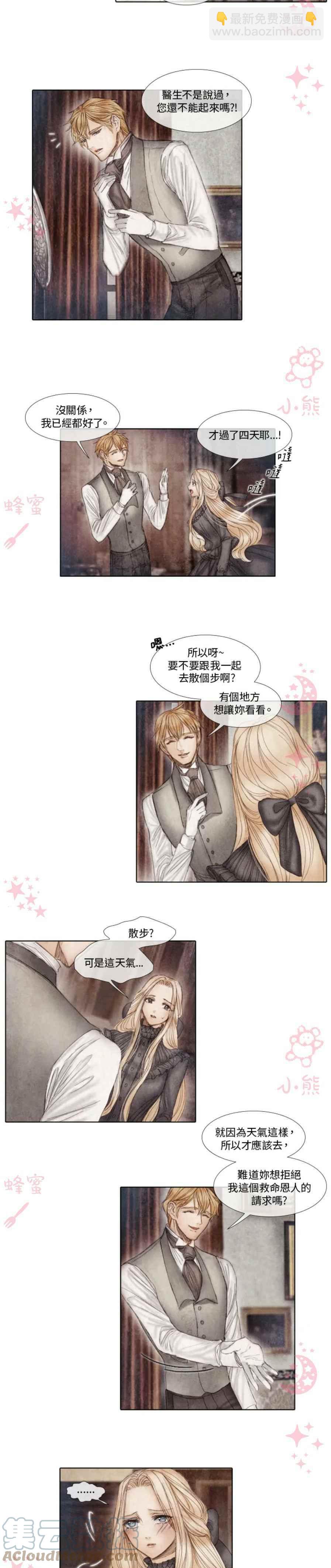 《十九世纪末备忘录》第9话 第9页