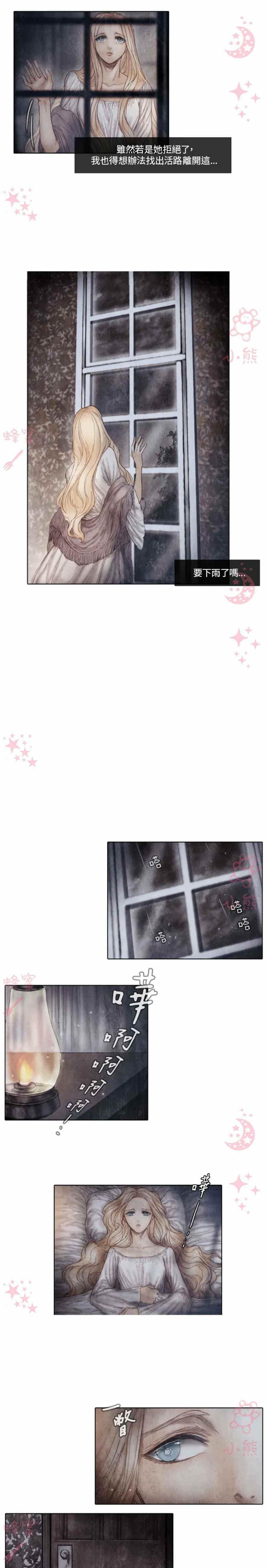 《十九世纪末备忘录》第8话 第10页