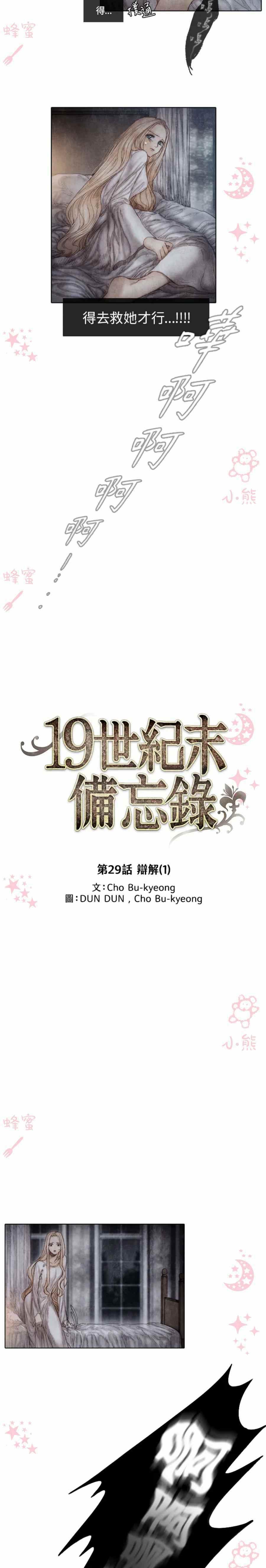 《十九世纪末备忘录》第8话 第12页