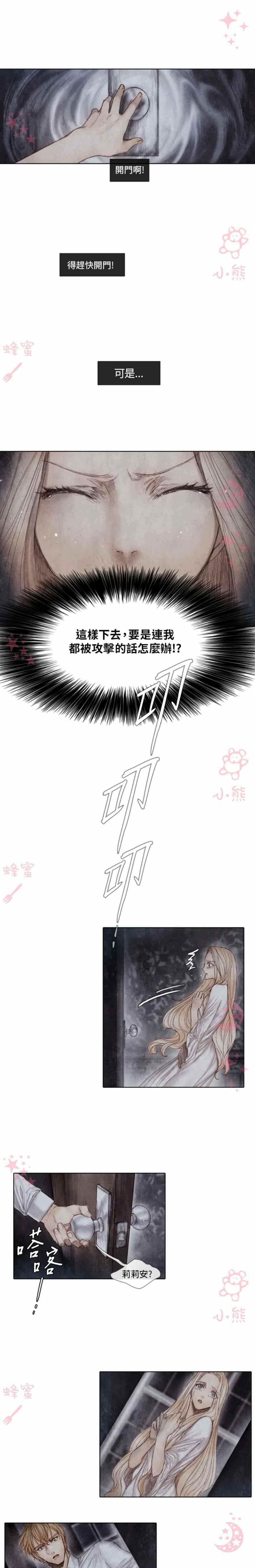 《十九世纪末备忘录》第8话 第14页