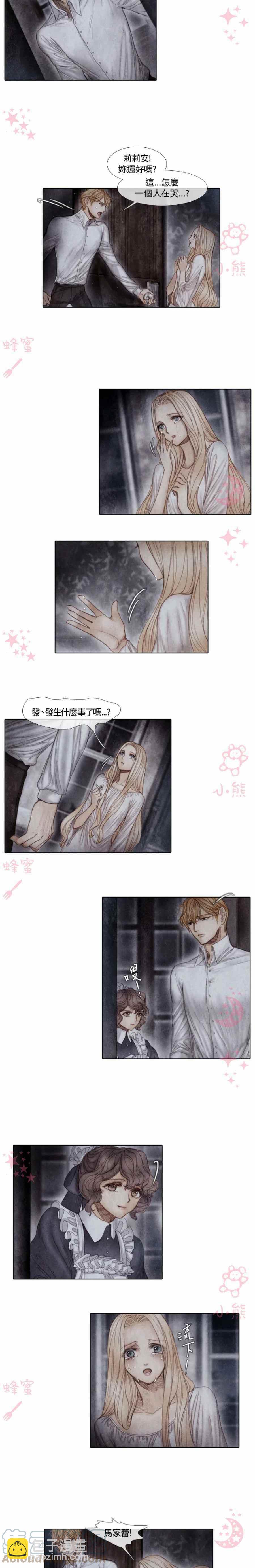《十九世纪末备忘录》第8话 第15页