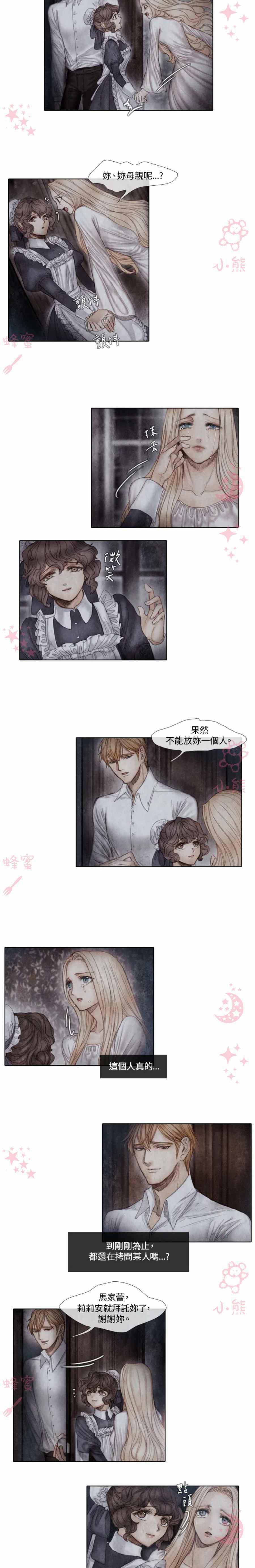 《十九世纪末备忘录》第8话 第16页