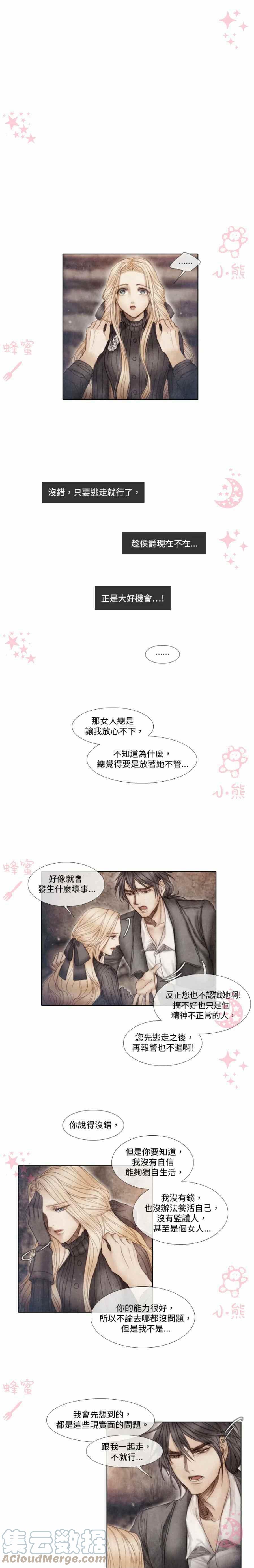 《十九世纪末备忘录》第8话 第19页