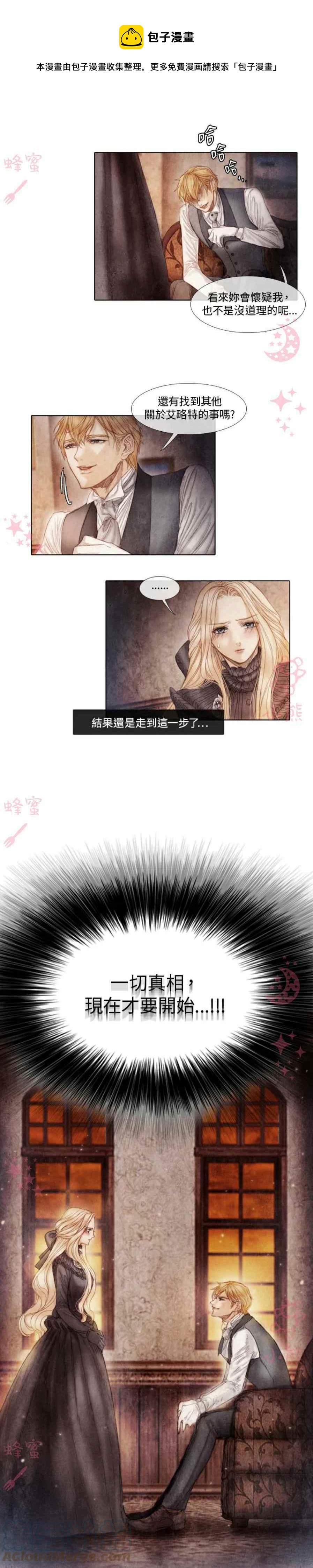 《十九世纪末备忘录》第8话 第1页
