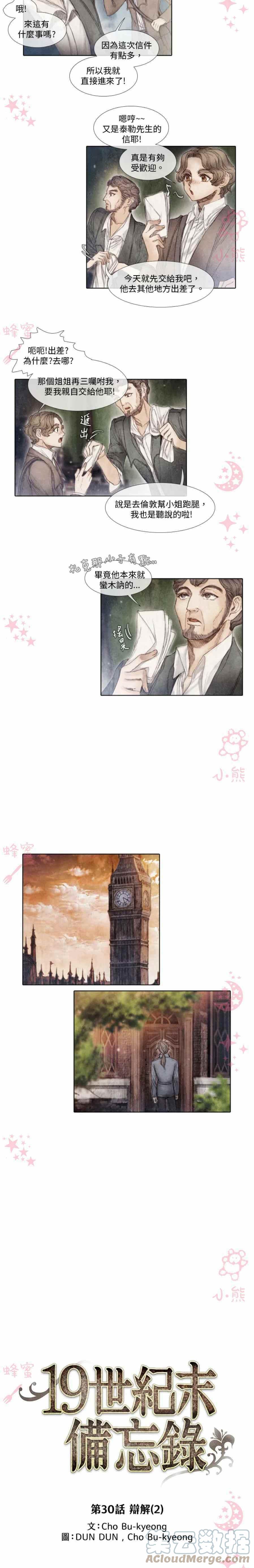 《十九世纪末备忘录》第8话 第21页
